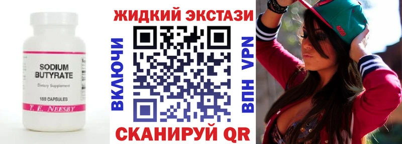 Бутират жидкий экстази Купить где Родники